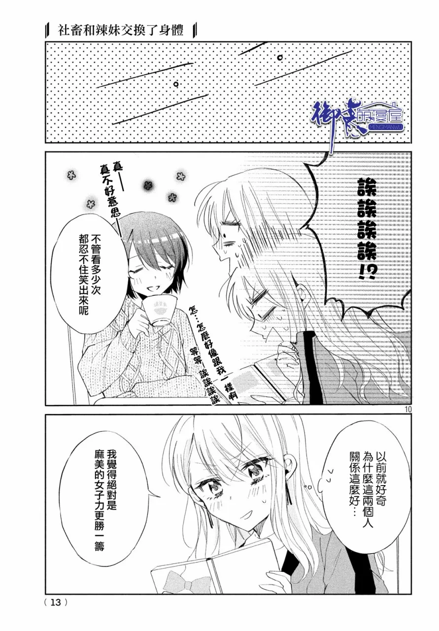 第10话 第10页
