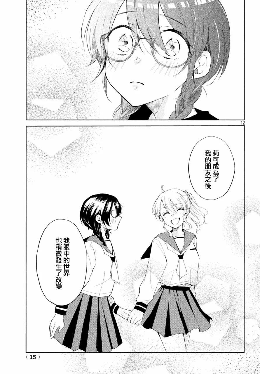 第10话 第12页