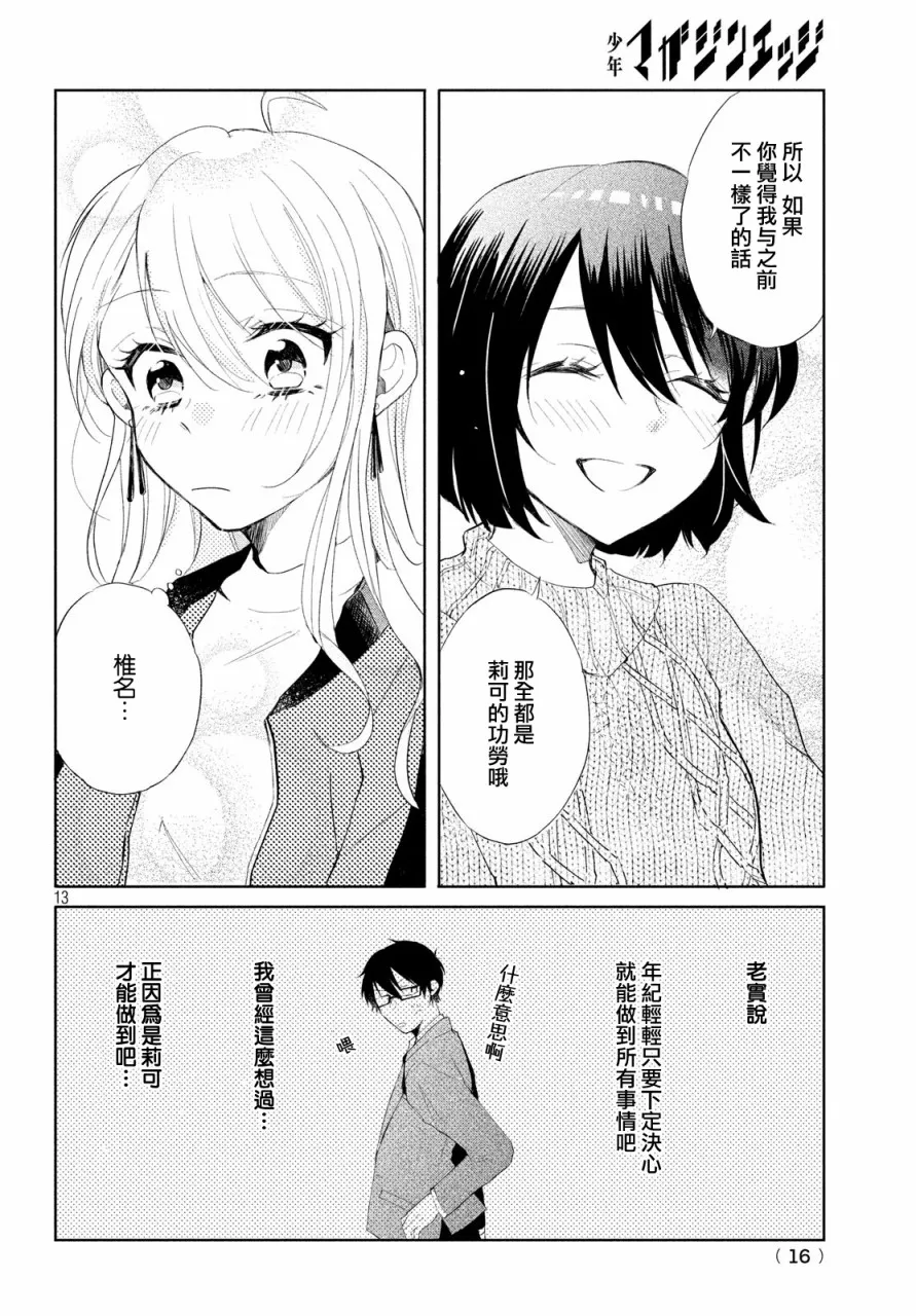 第10话 第13页
