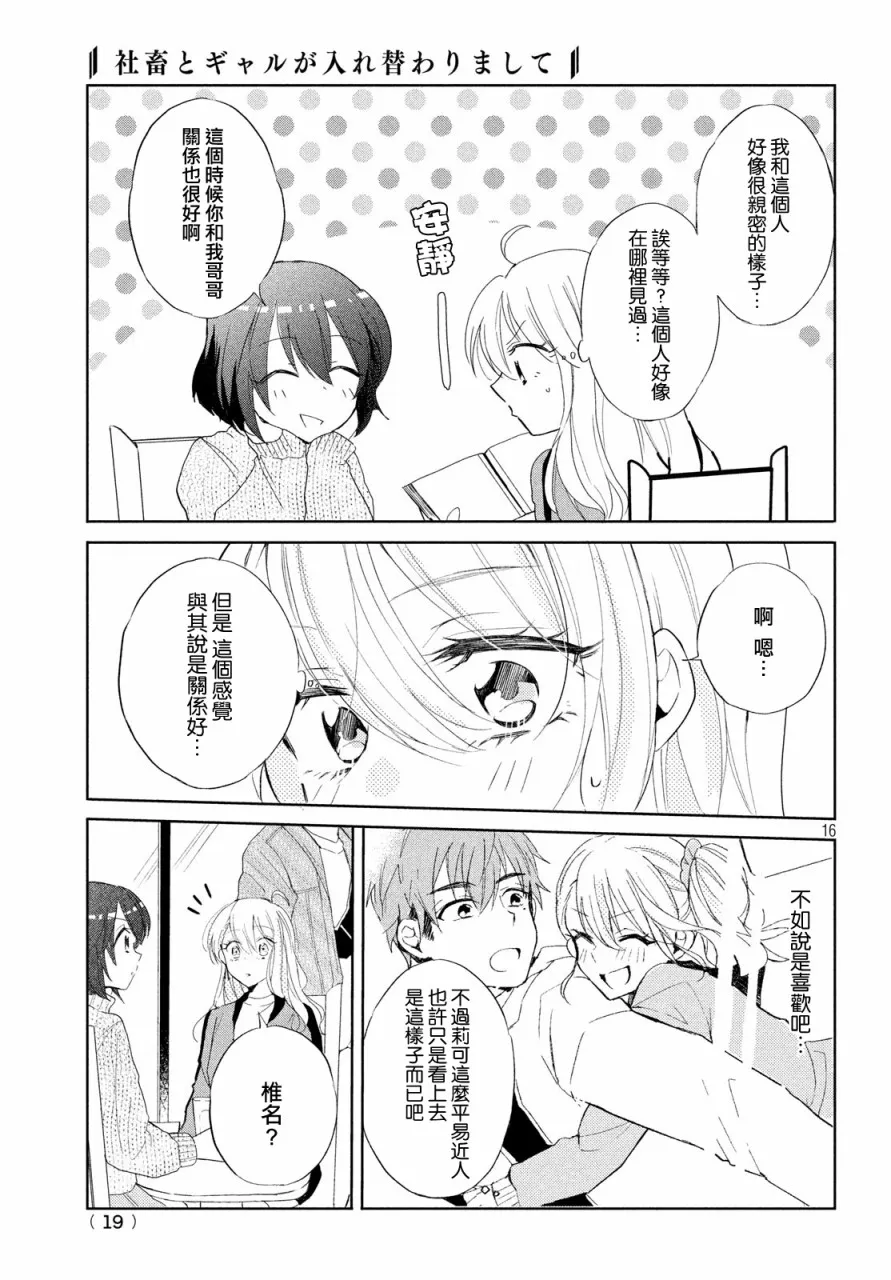 第10话 第16页