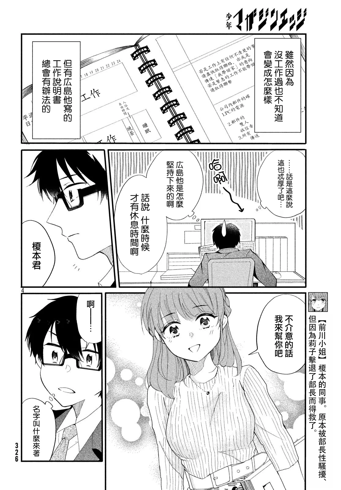 第08话 第4页