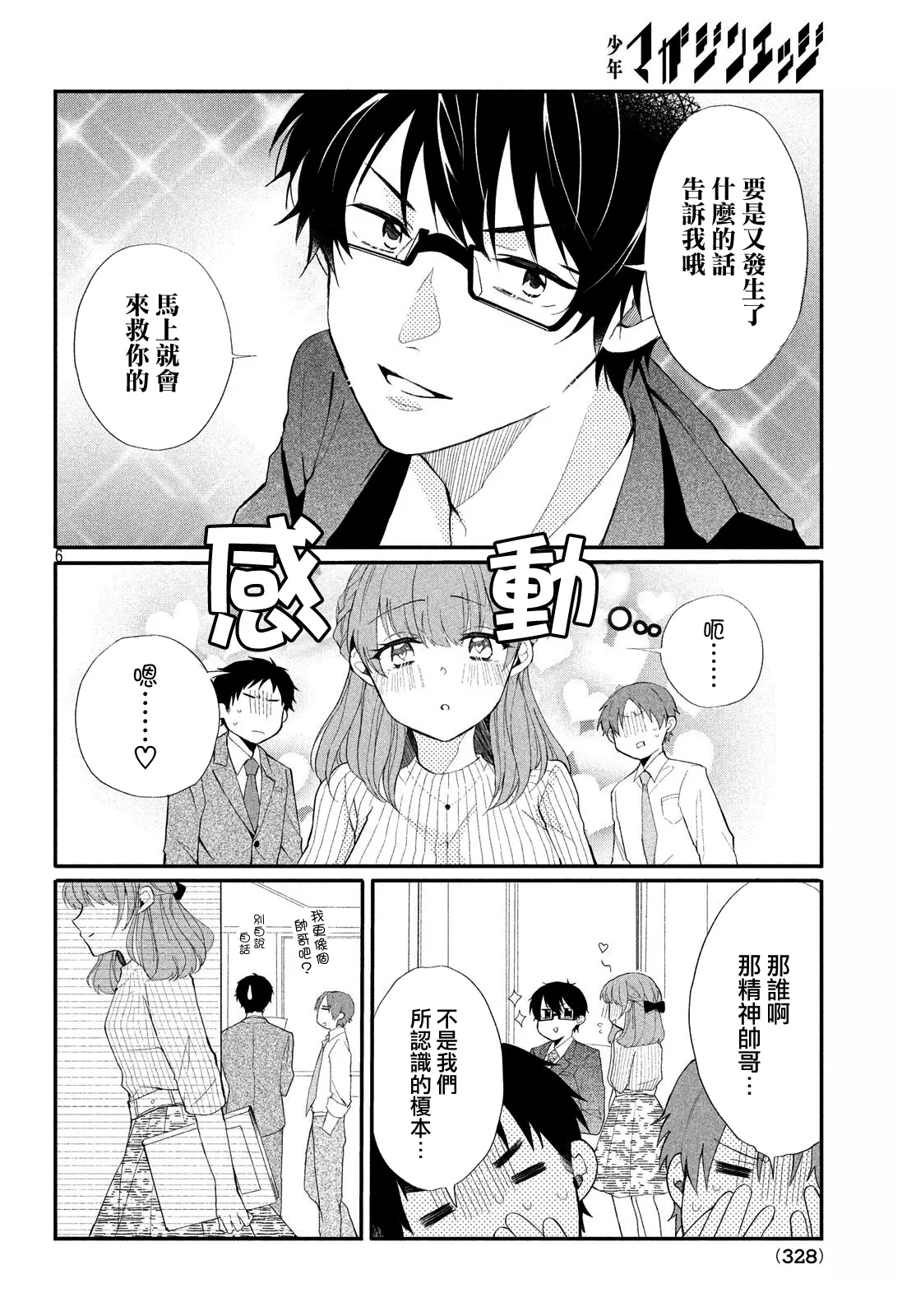 第08话 第6页