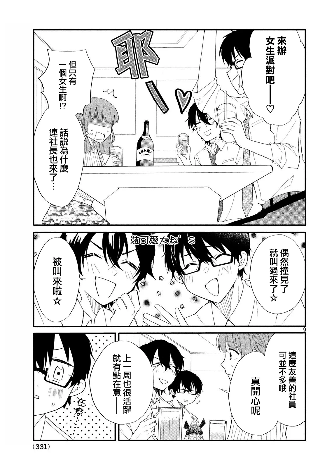第08话 第9页