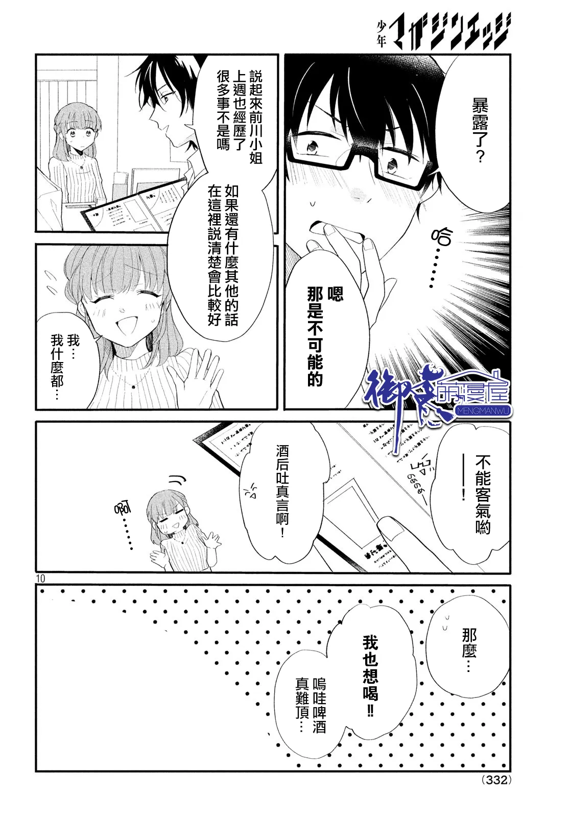 第08话 第10页