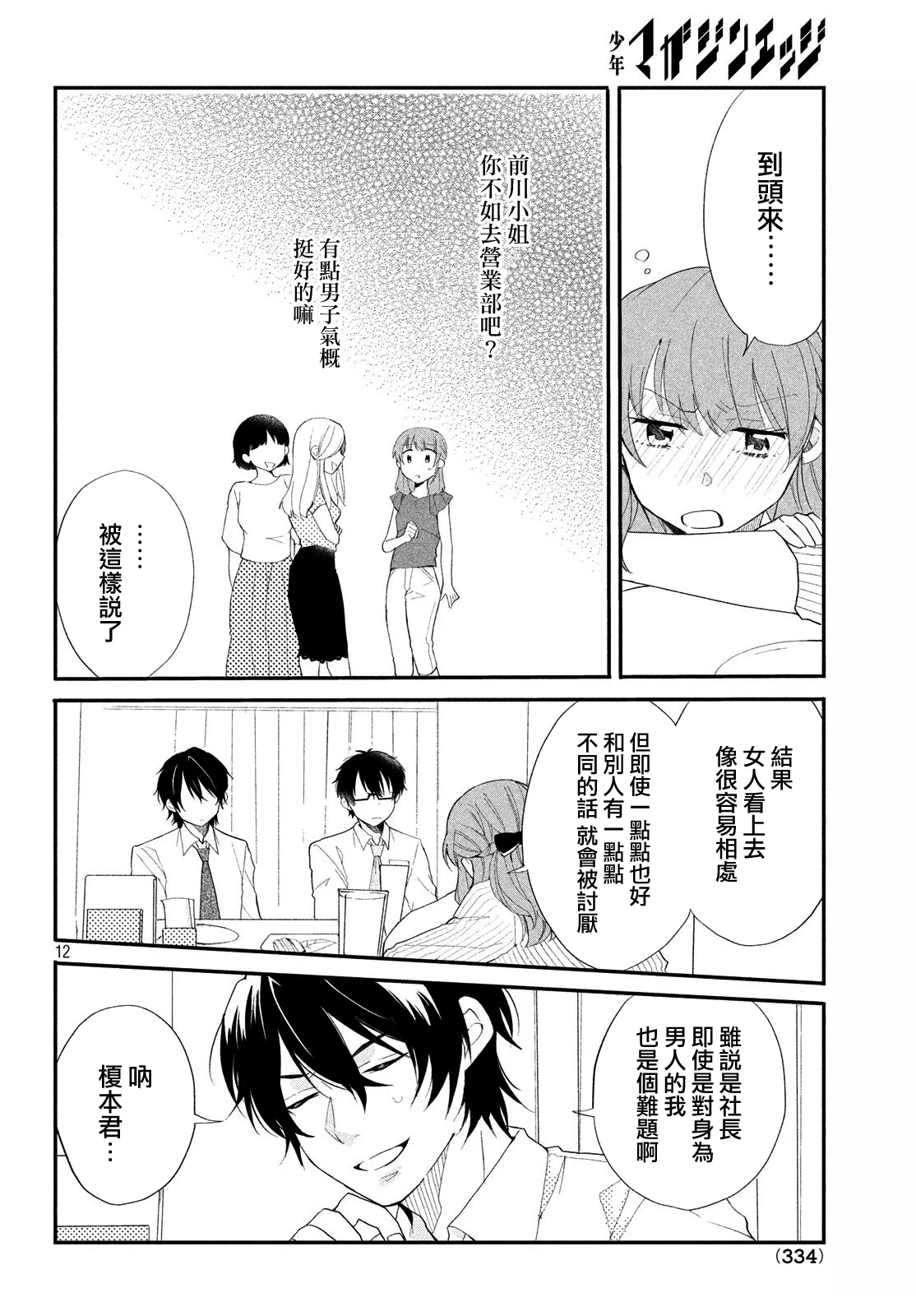 第08话 第12页