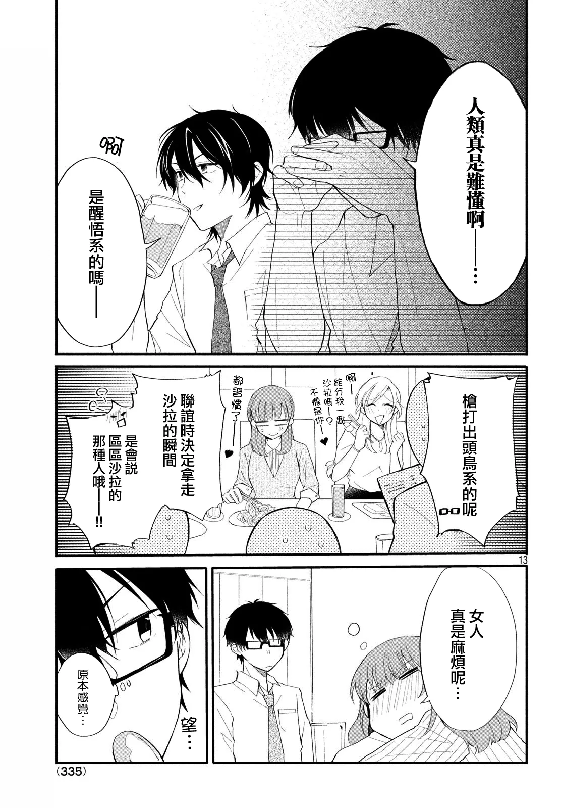 第08话 第13页
