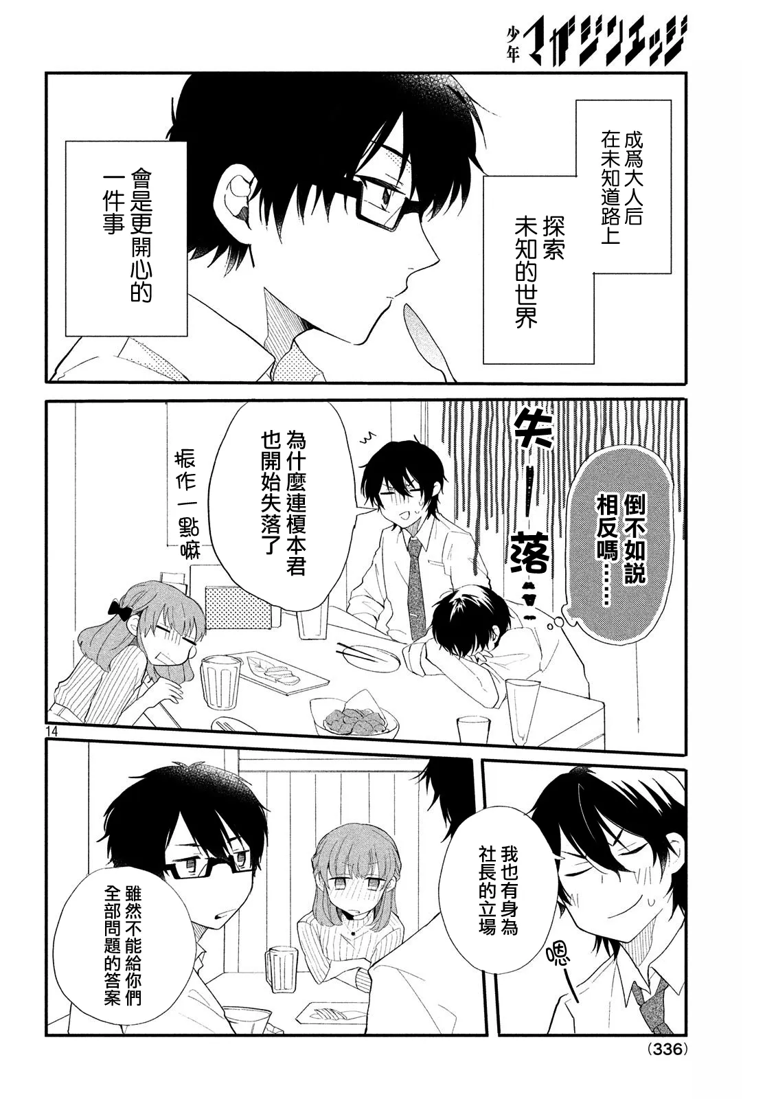第08话 第14页