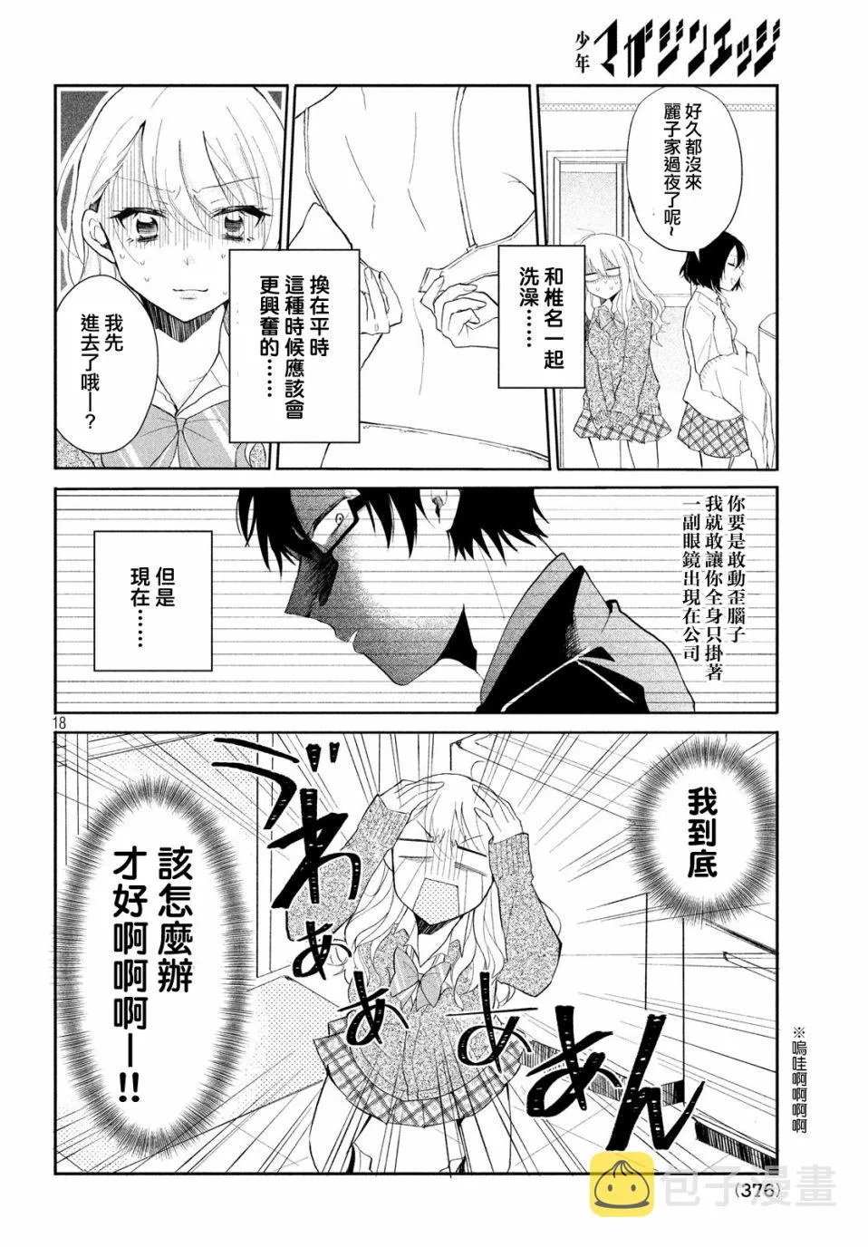 第07话 第2页