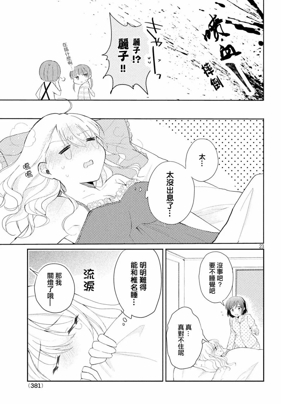 第07话 第7页
