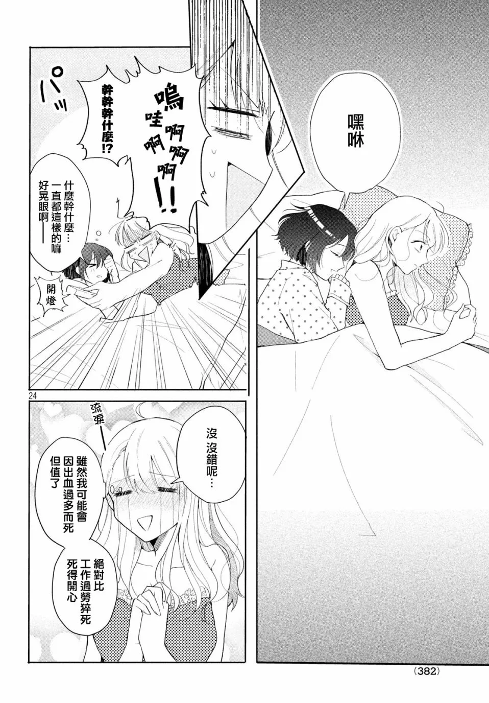 第07话 第8页
