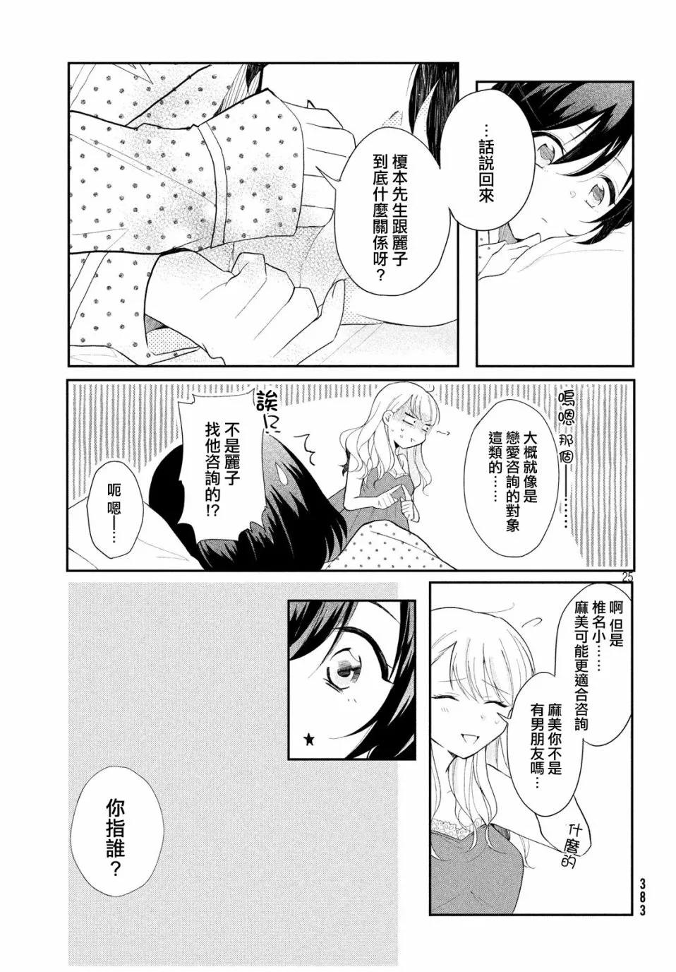 第07话 第9页
