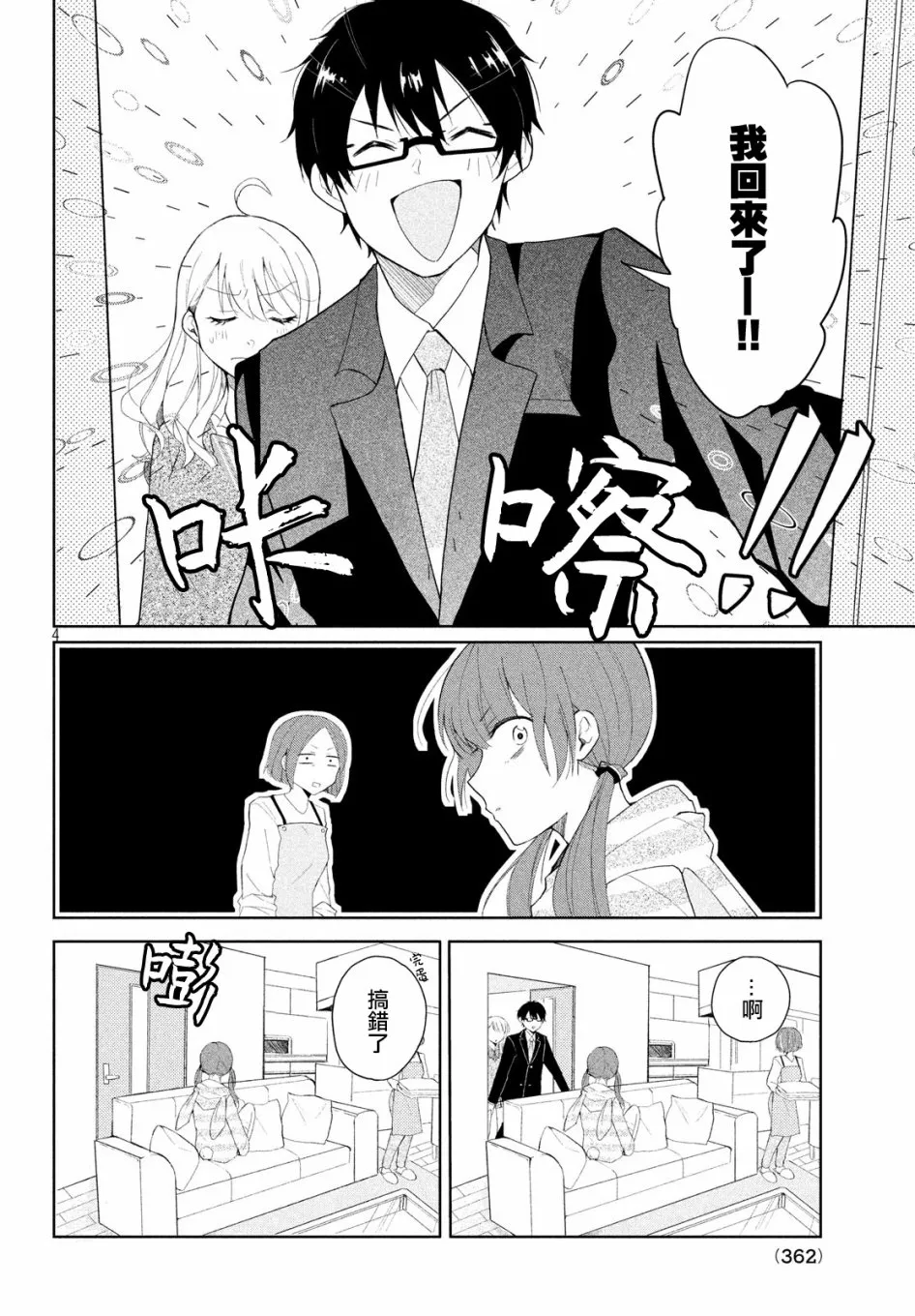 第06话 第4页