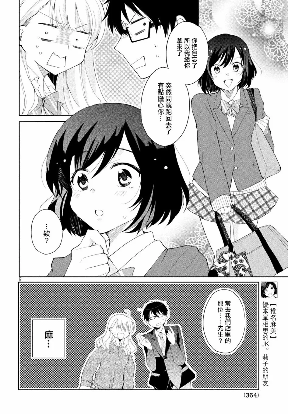 第06话 第6页