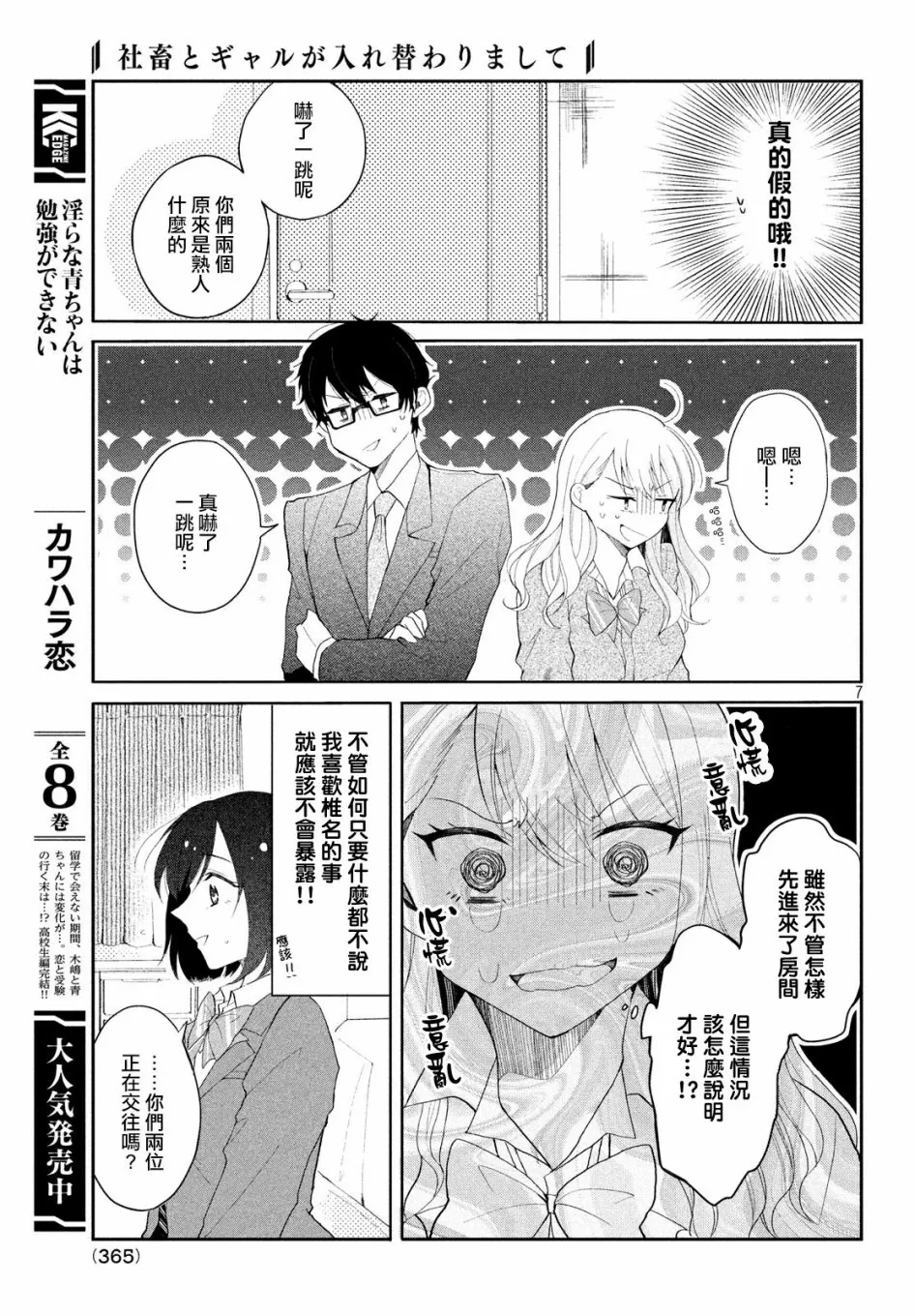 第06话 第7页