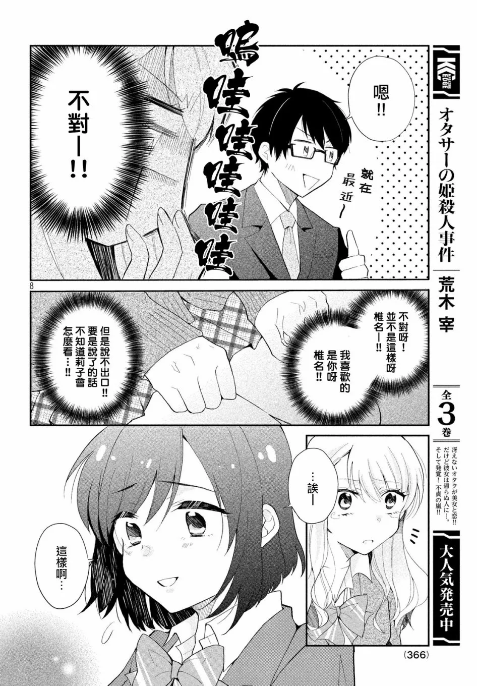 第06话 第8页