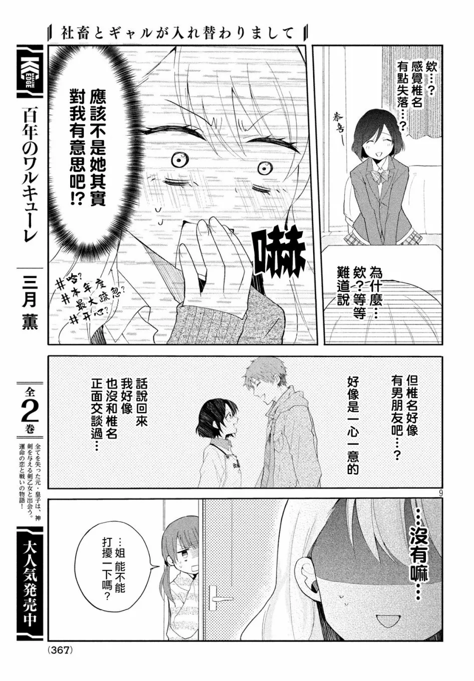 第06话 第9页