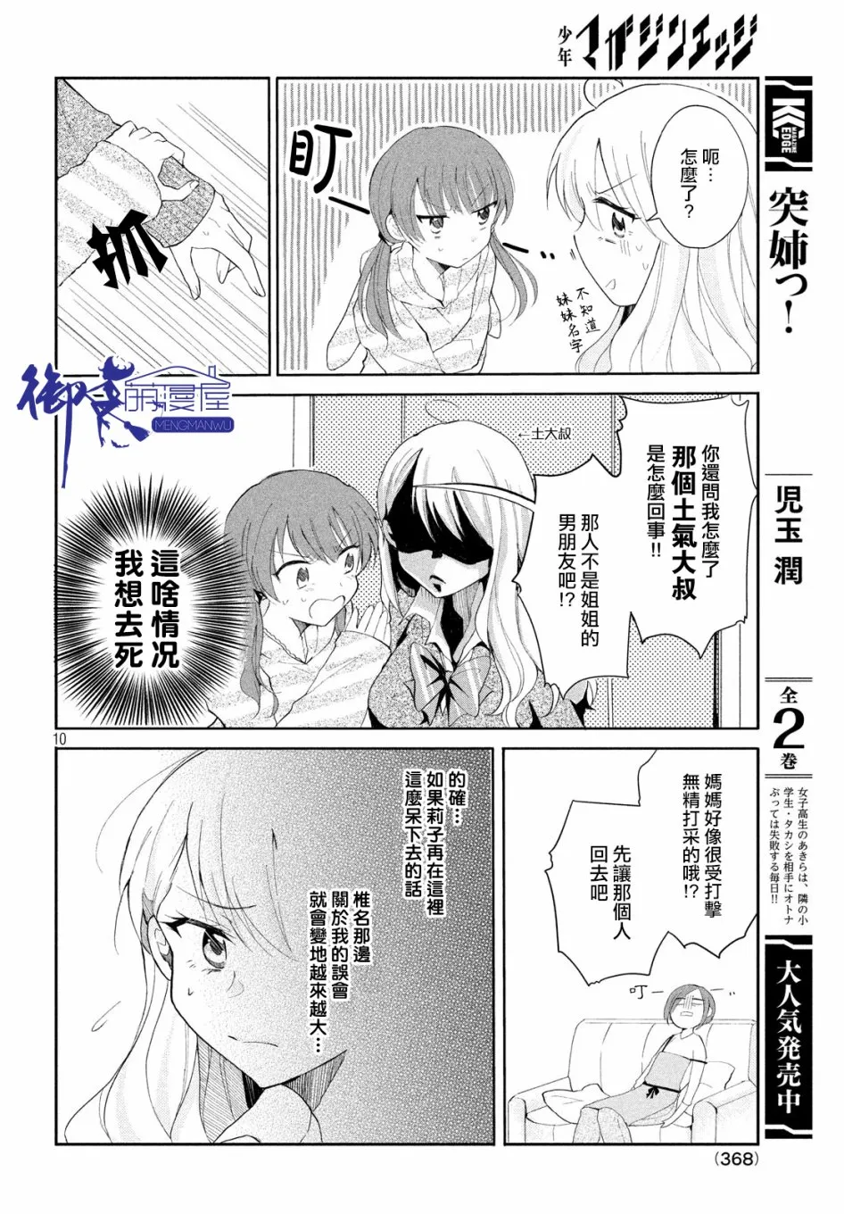 第06话 第10页