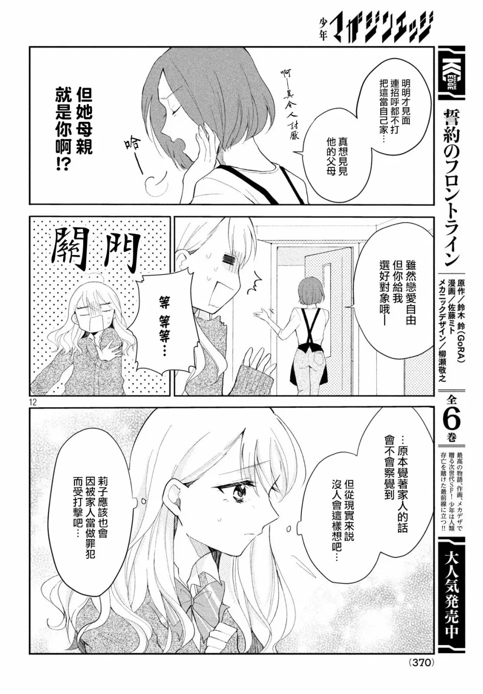 第06话 第12页