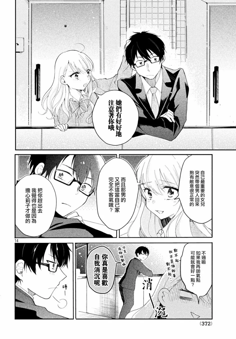 第06话 第14页