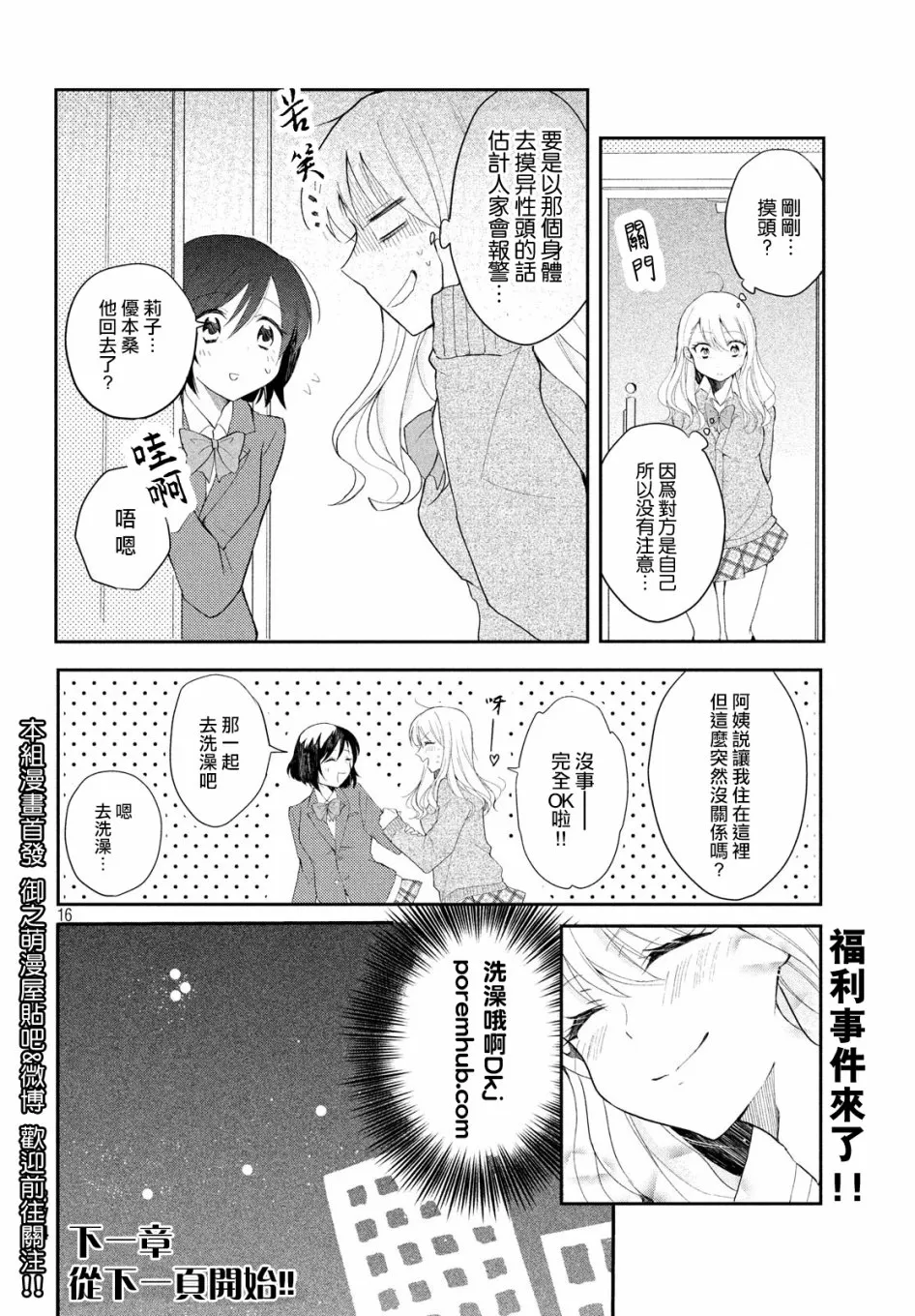 第06话 第16页