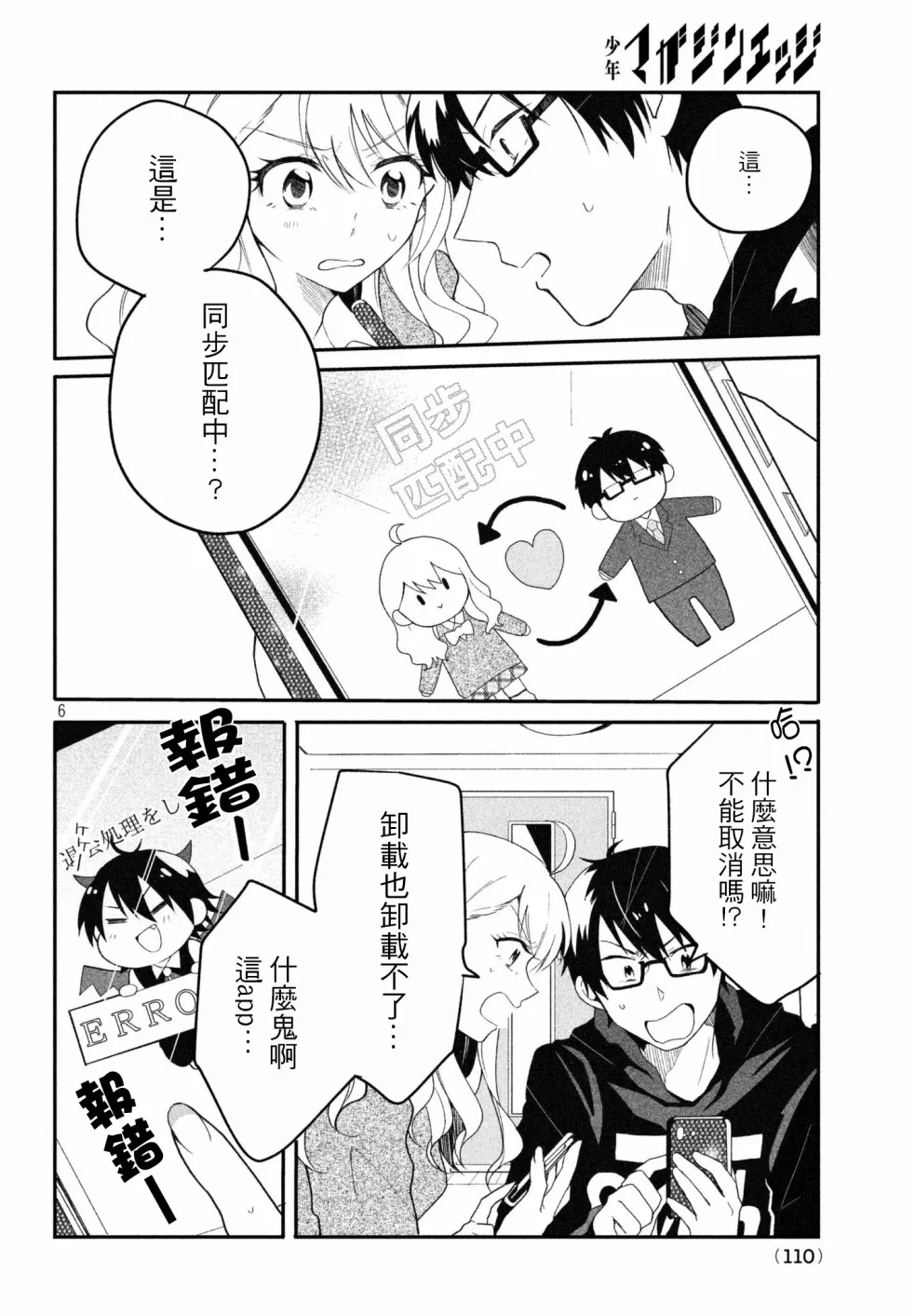 第04话 第6页
