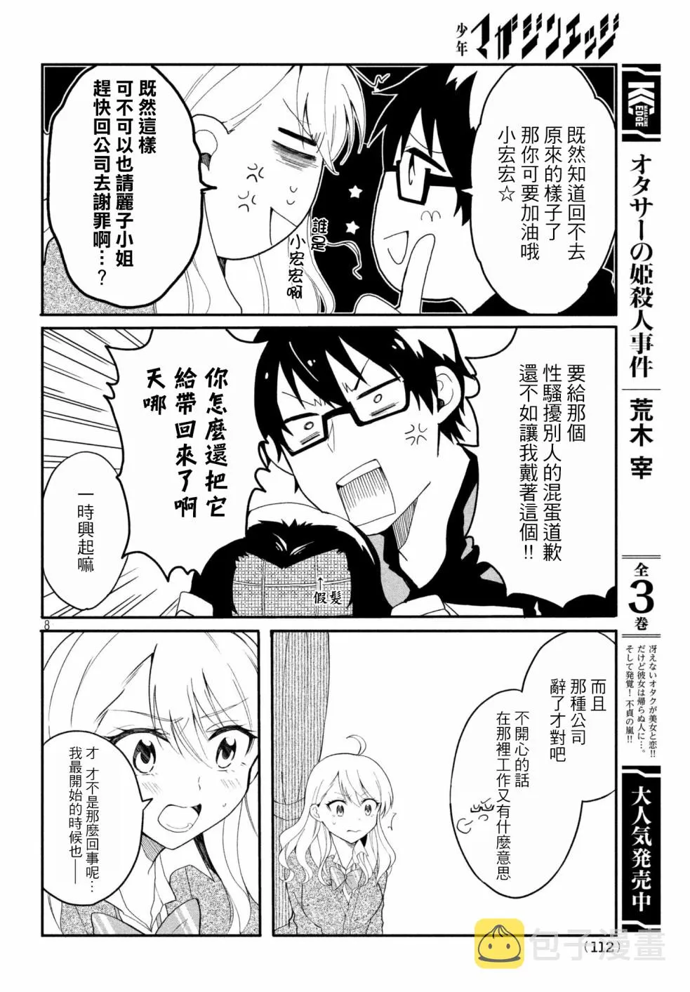 第04话 第8页