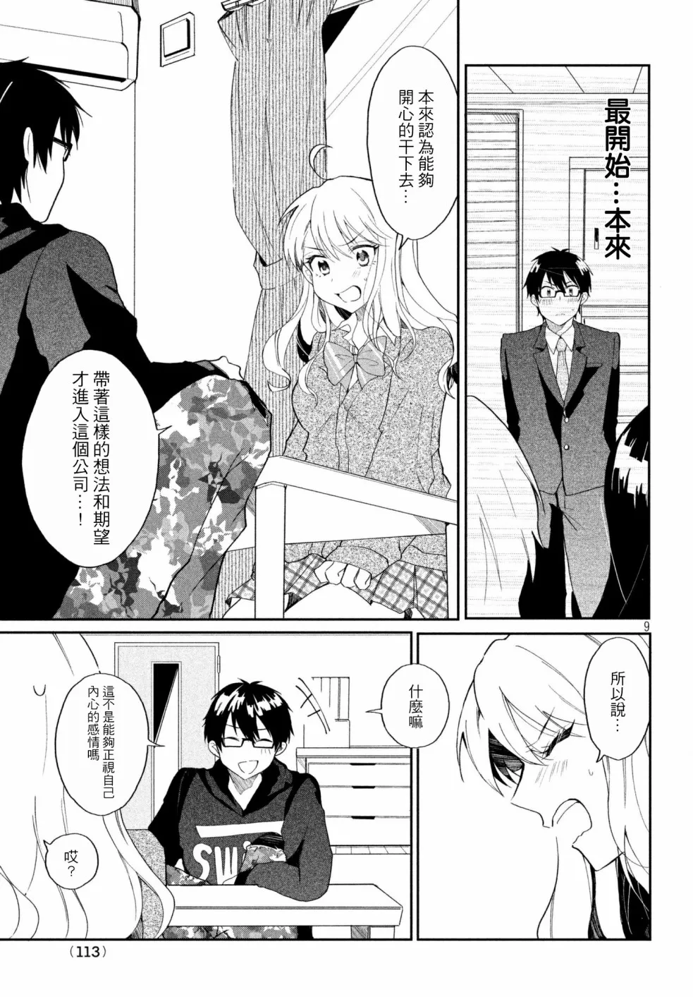 第04话 第9页