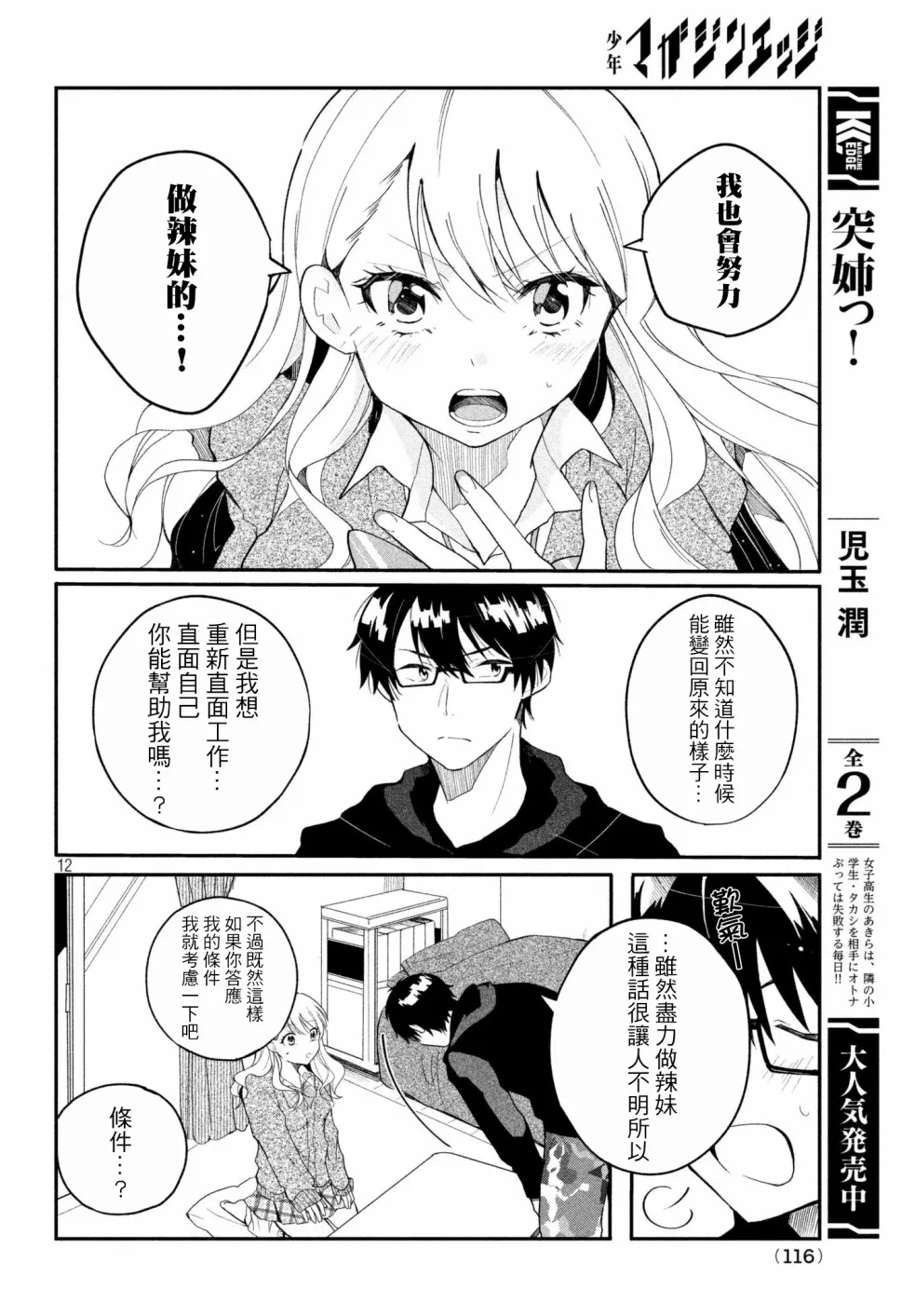 第04话 第12页