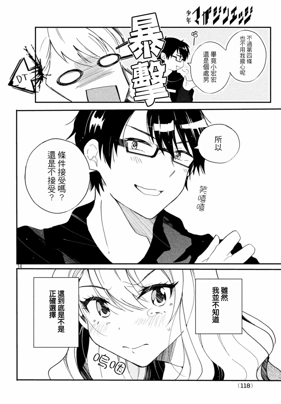 第04话 第14页