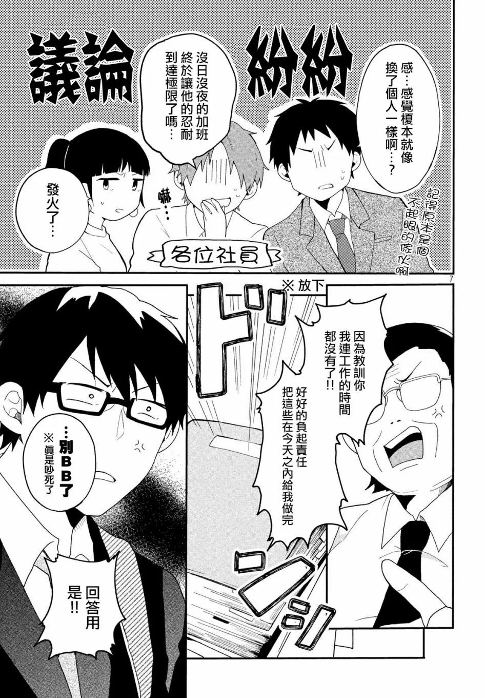 第03话 第7页
