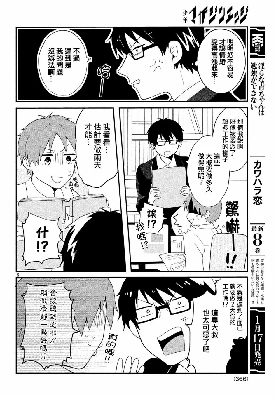 第03话 第8页