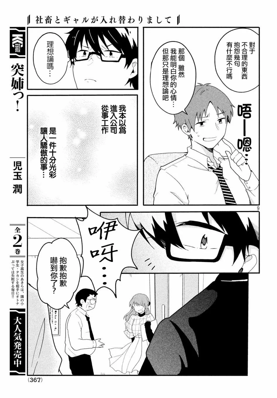 第03话 第9页