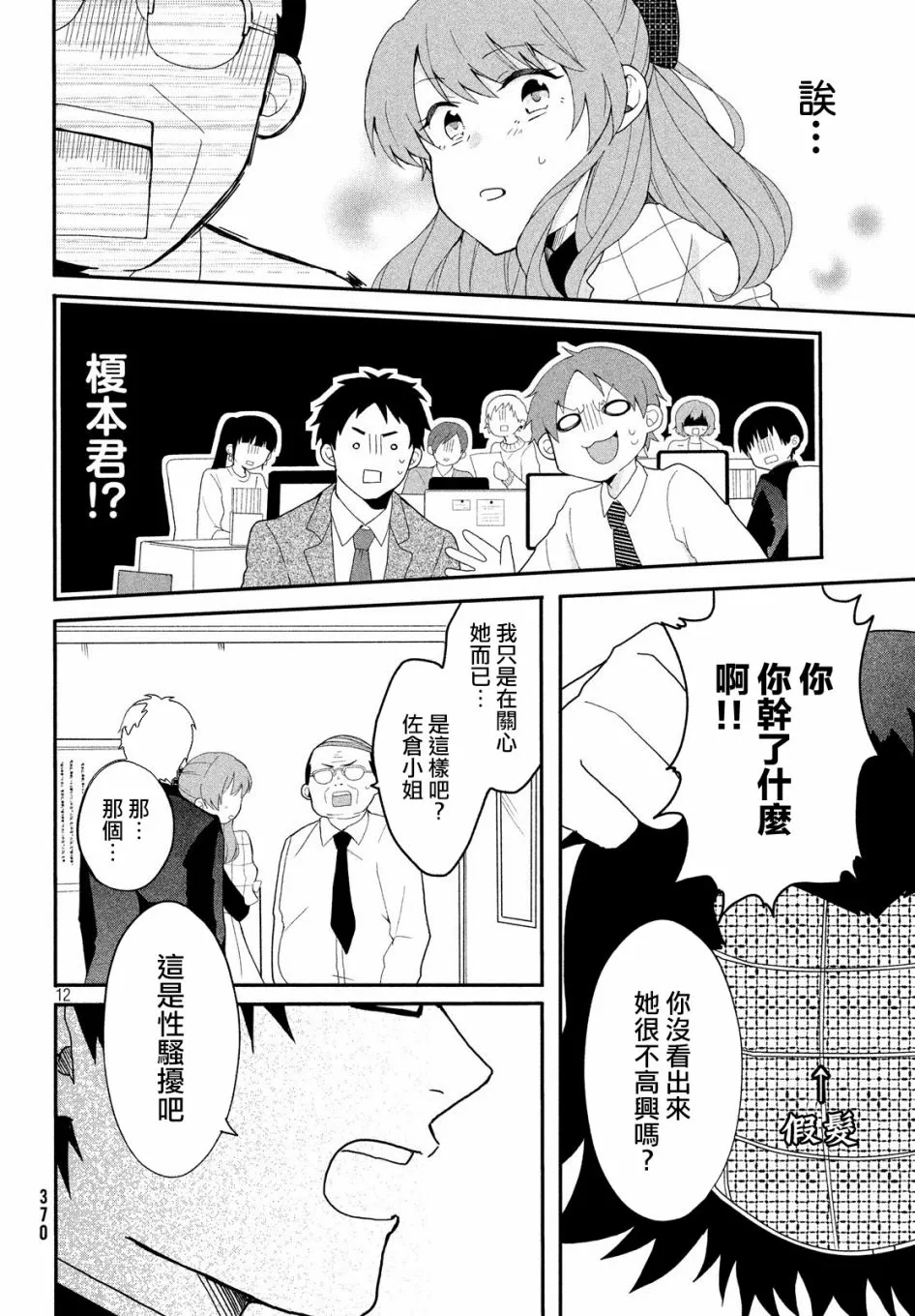 第03话 第12页