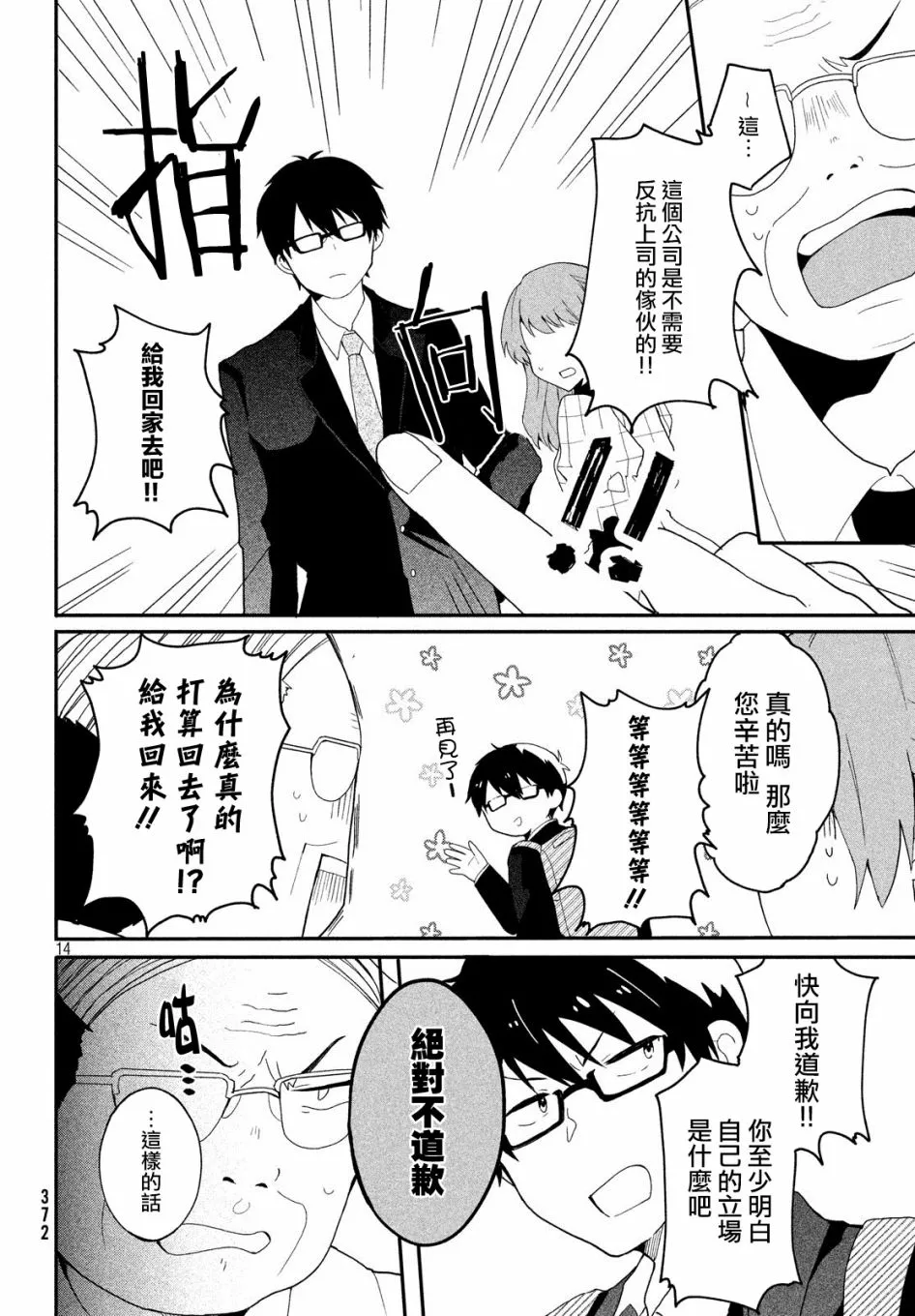 第03话 第14页