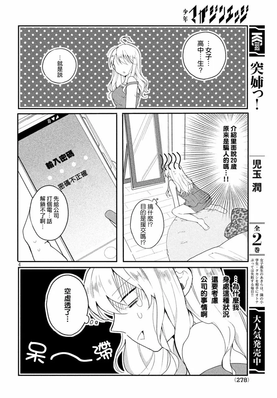 第02话 第4页