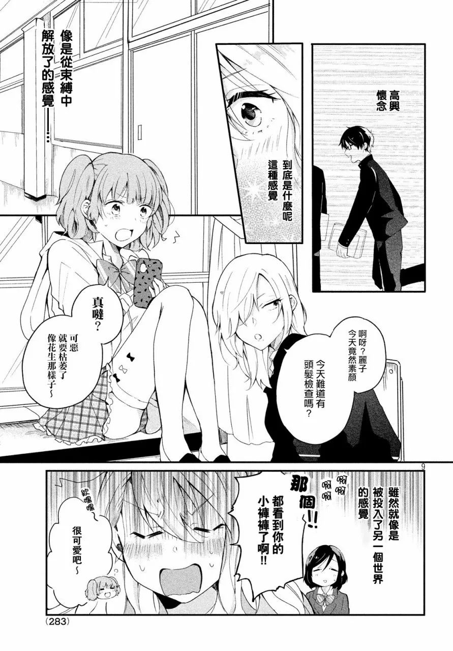 第02话 第9页