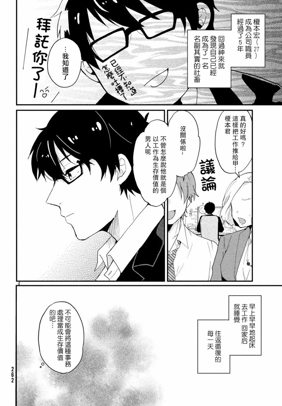 第01话 第4页