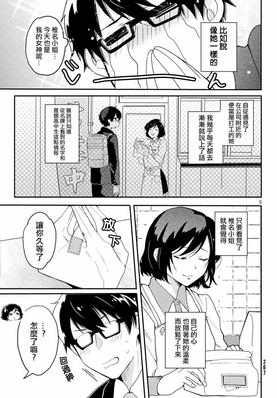 第01话 第9页