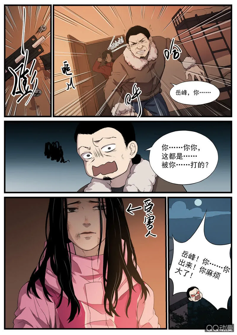 食骨篇37 第3页
