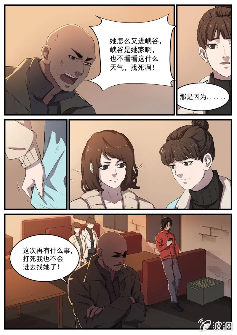 食骨篇 28 第1页