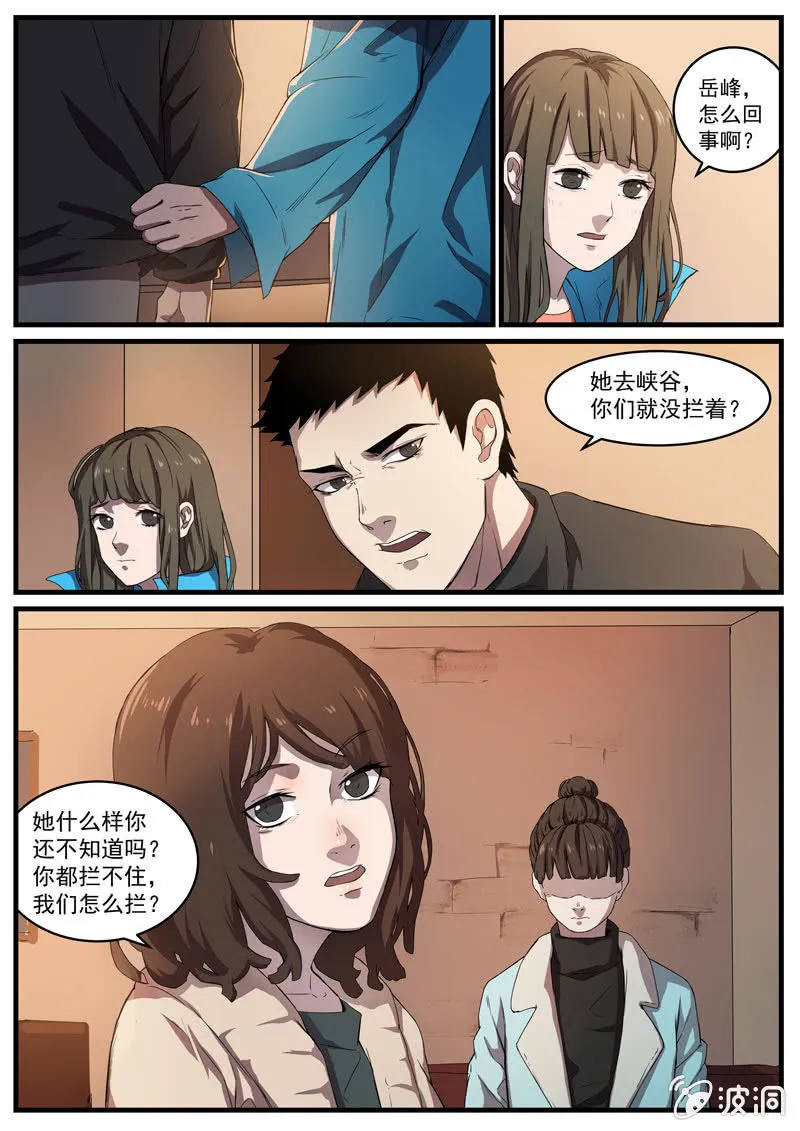 食骨篇 28 第2页