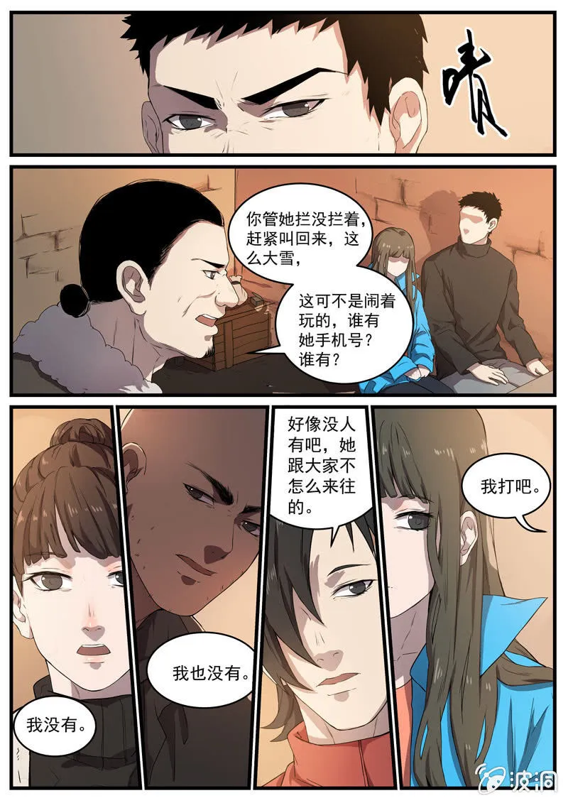 食骨篇 28 第3页