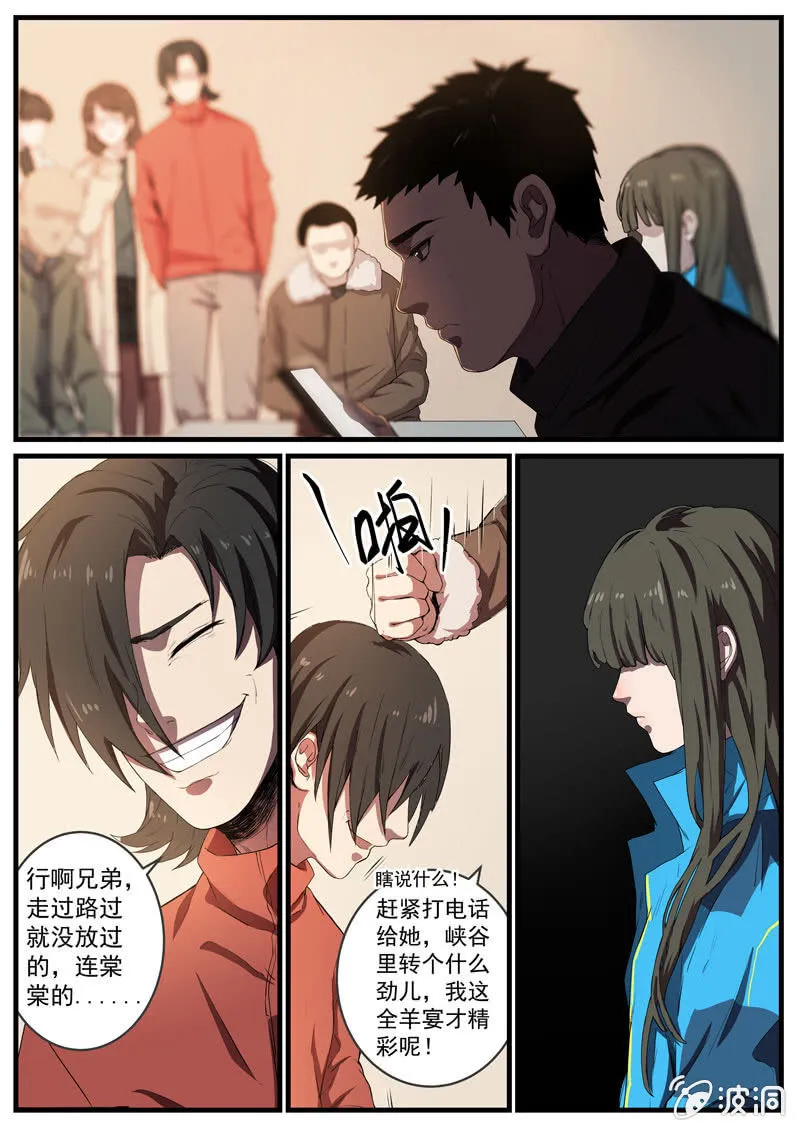 食骨篇 28 第4页
