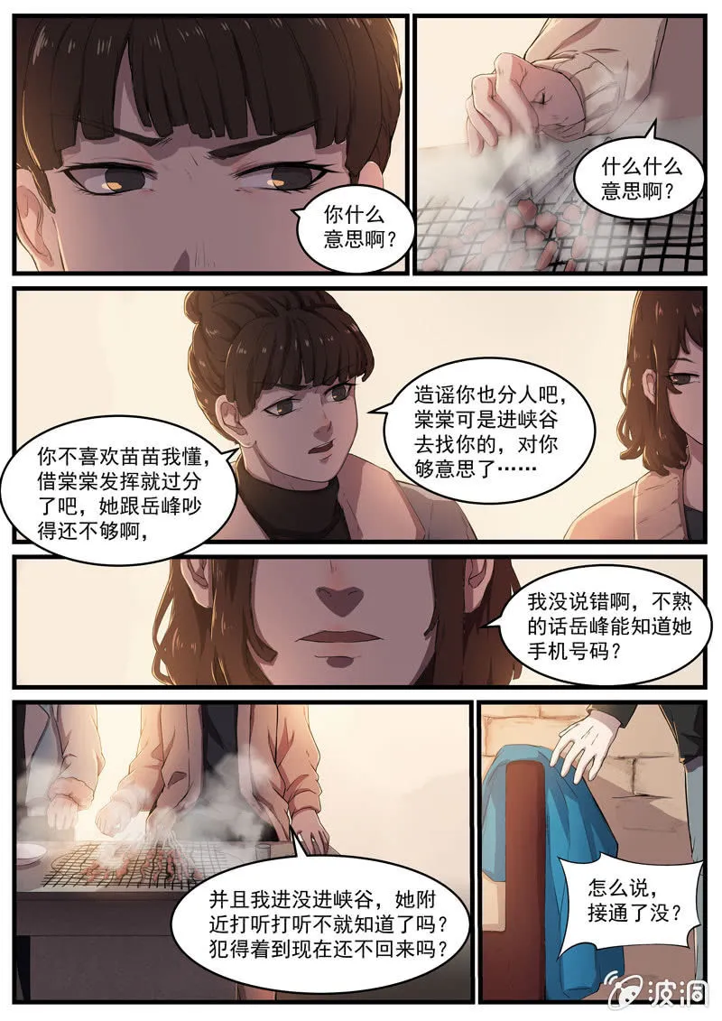 食骨篇 28 第7页