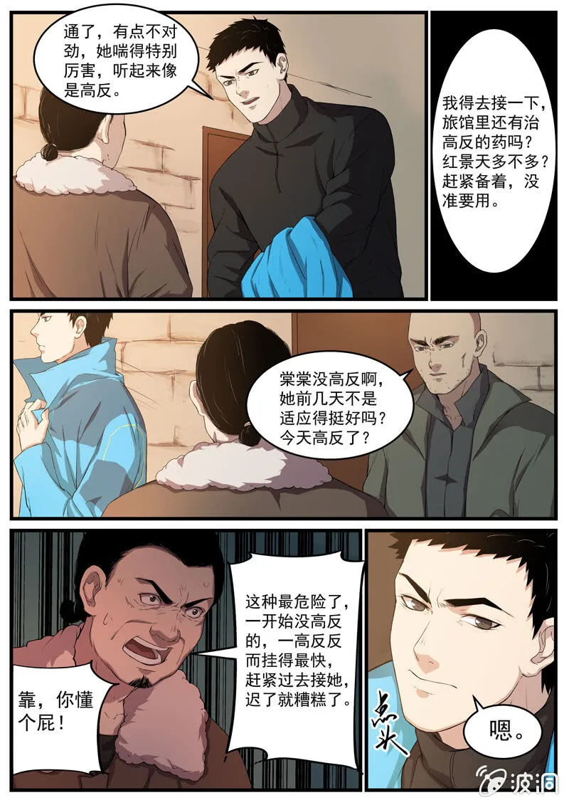 食骨篇 28 第8页