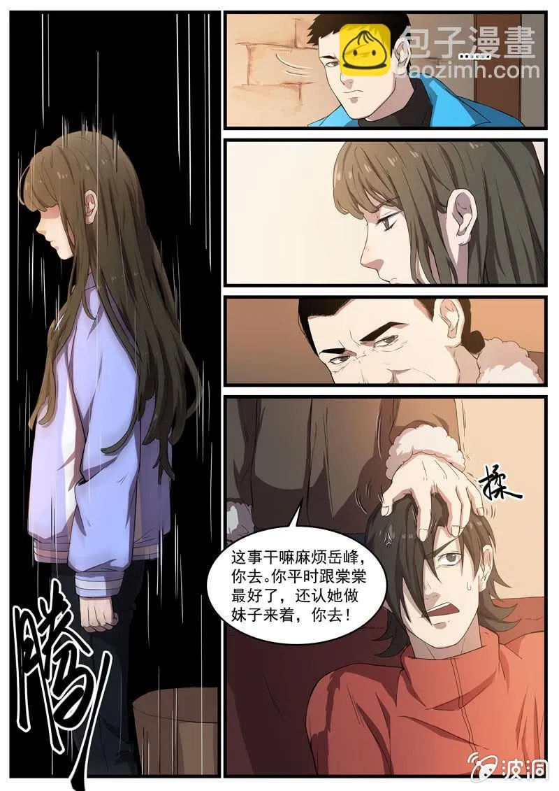 食骨篇 28 第9页
