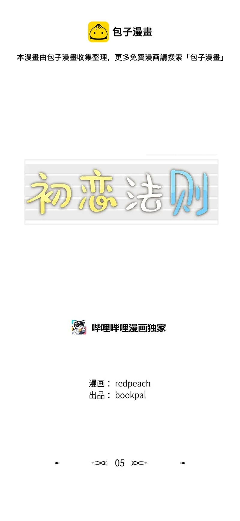 05 约会 第1页