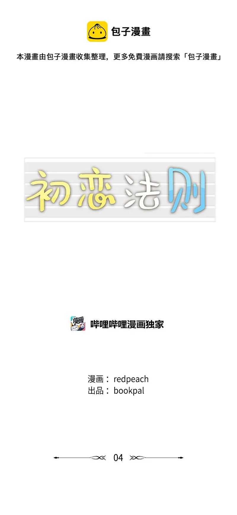 04 我来教你谈恋爱 第1页