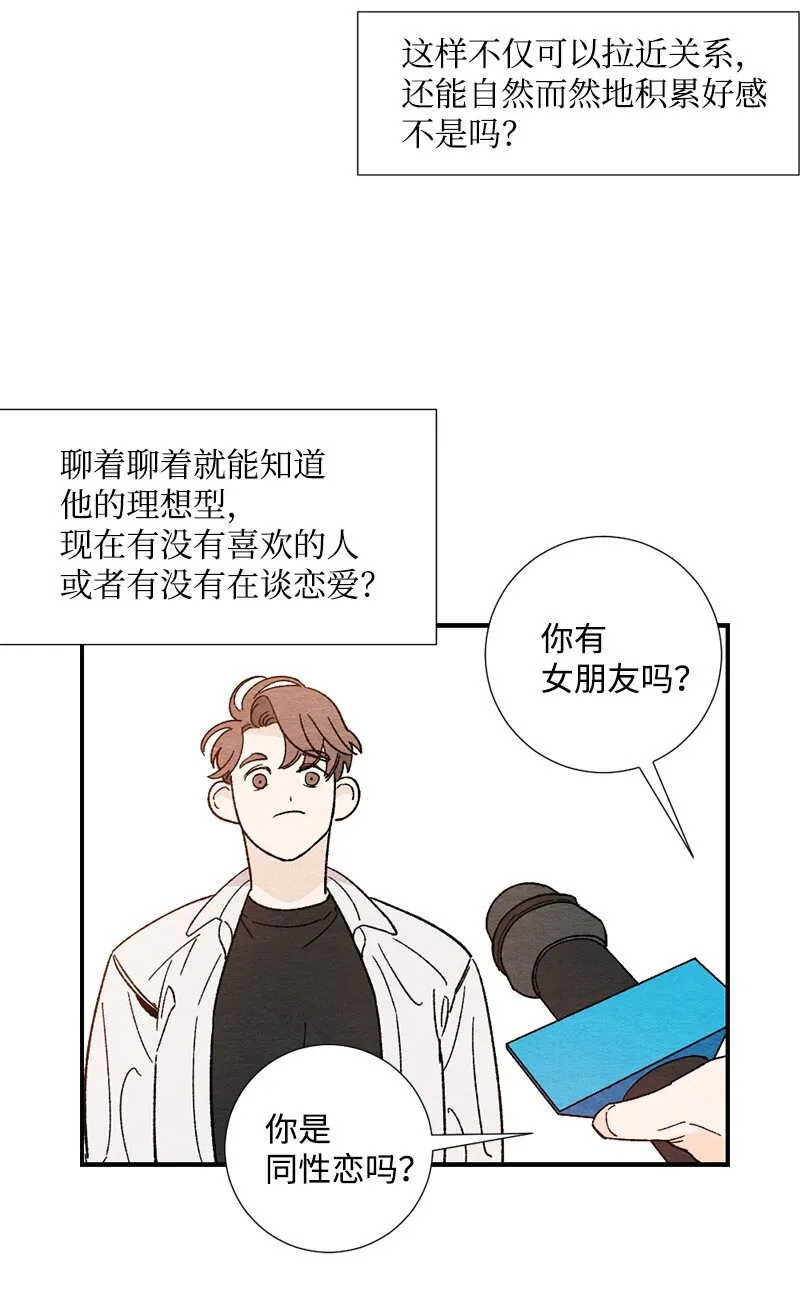 04 我来教你谈恋爱 第7页