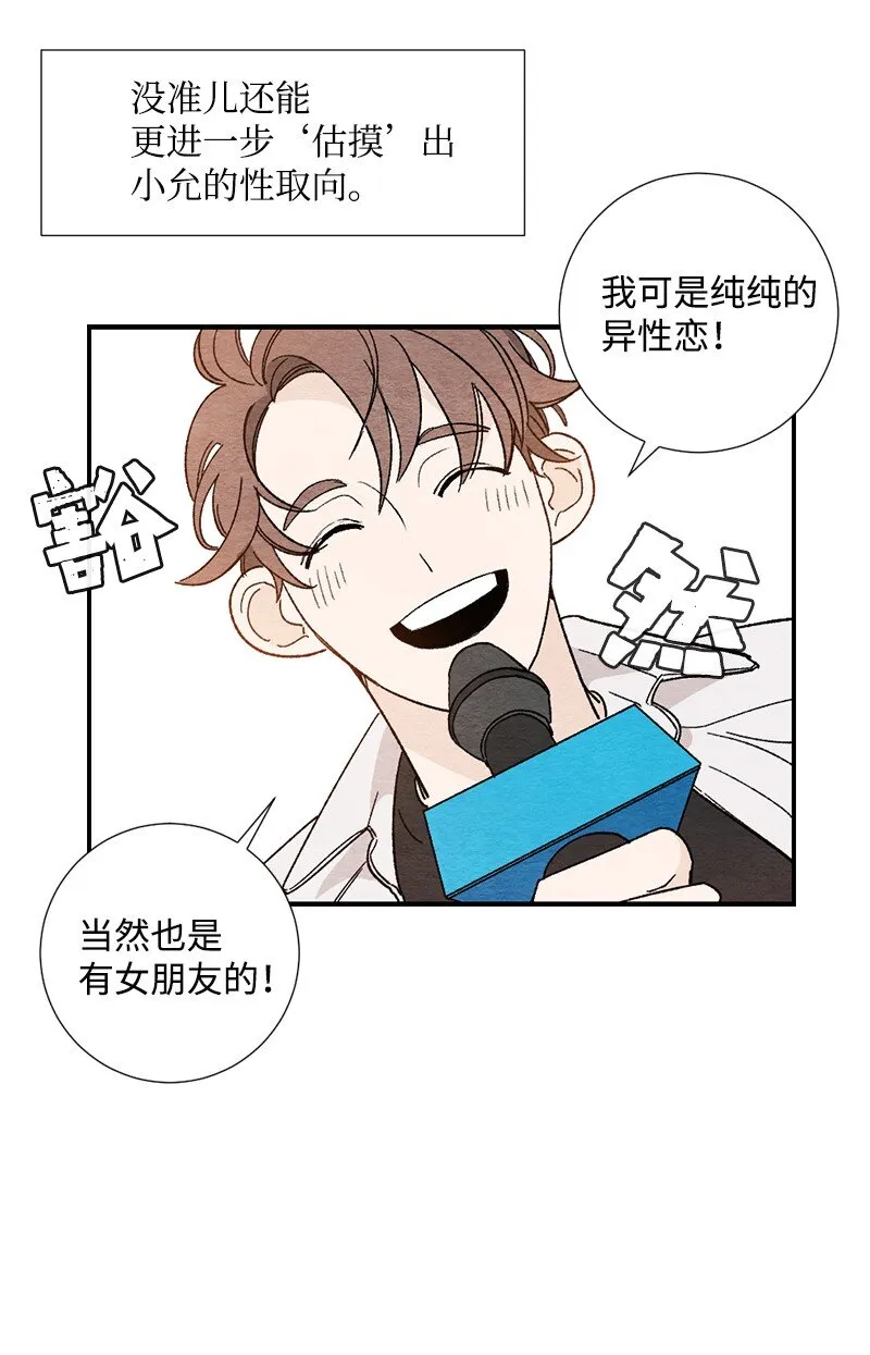 04 我来教你谈恋爱 第8页